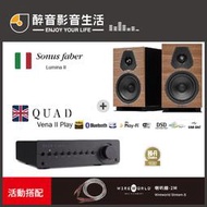 【醉音影音生活】英國 Quad Vena II Play+Sonus Faber Lumina II 二聲道優惠組合