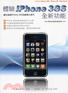 1354.體驗iPhone 3GS全新功能