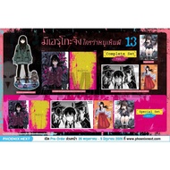 Mieruko-Chan Who Said I Saw A Ghost? 13