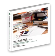 ISO CMYK 色票指南：ISO 15339 標準塗佈類&amp; 模造類印刷與RGB 色票