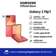 Samsung Galaxy Z Flip7 12/256GB รับสิทธิ์อัพเกรดเป็น 12/512GB