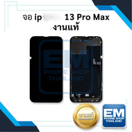 หน้าจอ อะไหล่ ip 13 Pro Max / 13 promax (งานแท้) จอไอโฟน13โปรแม็ก จอไอโฟน หน้าจอไอโฟน จอมือถือ หน้าจ