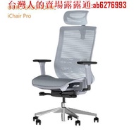 #前傾 13項調節 超高滿意度 人體工學椅 電腦椅 電競椅 辦公椅 iChair Pro