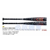"必成體育" EASTON 日本進口小學軟式鋁棒 AJ111242 軟式鋁棒 輕量化 擊球區加大 棒球 壘球 配合核銷