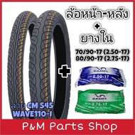ยางนอกมอเตอร์ไซค์ขอบ 17 CAMEL ลาย CM545 WAVE110-I 70/90-17  80/90-17