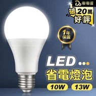 嘟嘟屋旗艦店【LED燈泡 10W 13W】省電燈泡 護眼燈泡 螺旋燈泡 圓型燈泡 白光 自然光 黃光 無藍光