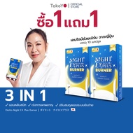 [ซื้อ 1 แถม 1] Tokoyo ไดอะโตะ เอนไซม์ช่วยเบิร์น Night EX Plus Burner [10 แคปซูล*2- รวม 20 แคปซูล]