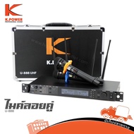 ไมค์ลอยคู่ K POWER U-888 ฮิปโป ออดิโอ Hippo Audio