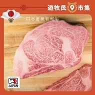 【優質凍肉系列】A5日本鹿兒島黑毛和牛肉眼扒 約150g(+-5) (急凍 -18°C) #牛肉 #牛類 #火鍋 #煎炒 #打邊爐 #火鍋片