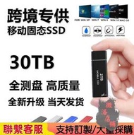 【台灣公司 可開發票】 高速SSD固態隨身硬碟 2TB 8TB 16TB  30TB高速行動硬碟 移動硬盤