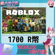 【現貨+開發票】小妹代購 點數 機器磚塊 Robux roblox 國際服 羅布樂斯 R幣 1700