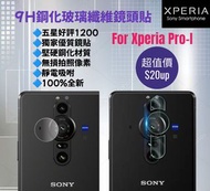 Xperia Pro-I 9H 鋼化玻璃纖維鏡頭貼 Camera Protector for Sony Mobile