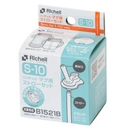 Richell杯專用飲管替換配件 / 吸管配件 S-10 B1521B (2支裝) (S-3 B1521B - 2支裝新裝)