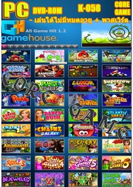 เกมส์รวม game house 1.2 เล่นได้ตลอด แผ่นเกมส์  เกมส์คอมพิวเตอร์  PC โน๊ตบุ๊ค