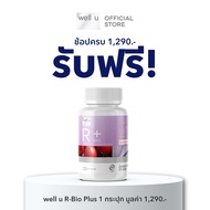 [ใช้สำหรับแถมเท่านั้น] เมื่อช้อปครบ 1290.- รับฟรี! well u R-Bio Plus (มูลค่า 1290.-)