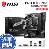 MSI PRO B760M-E-M-ATX Motherboard LGA1700/DDR5/B760 Guanghua
