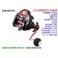 [Fujiang Fishing Gear] Daiwa Electric Reel 23 LEOBRITZ S500JP