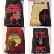 855/Translated Novel-The Cruel Blood by Richard Neville The Deadly Man Thereodre roszer Horror Serie