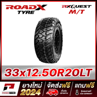 ROADX 33x12.50R20 (10PR) ยางรถยนต์ขอบ20 รุ่น RX QUEST MT - 1 เส้น (ยางใหม่ผลิตปี 2024)