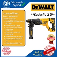 DEWALT สว่านโรตารี่ไร้สาย (เฉพาะตัวเครื่อง) DCH263KN-KR 20 โวลต์ ประกัน 3 ปี **ออกใบกำกับภาษีได้**