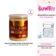 Abareen อบารีน Collagen Vitamin C with Birds Nest คอลลาเจนผสมรังนกและวิตามินซี 3 in 1 บำรุงผิว ข้อต่