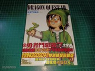 早期電玩攻略~PS《DRAGON QUEST VII 勇者鬥惡龍 VII 大字典》厚本【CS超聖文化讚】