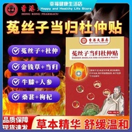 Hong Authentic [Authentic stock] Kong Cuscuta, Angelica, Eucommia patches for relieving frequent and