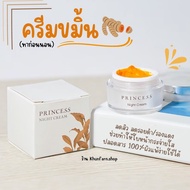 ครีมขมิ้น Princess (1 กระปุก) ทาก่อนนอน บำรุงใบหน้า