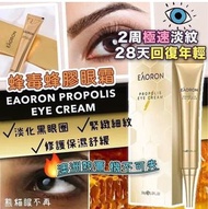 澳洲EAORON蜂毒蜂膠眼霜30g