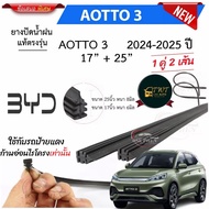 Wiper Blade Rubber For BYD AOTTO 3 2024-2025 Size 17/25 Inches Thickness 6 Mm And 8 High Quality In