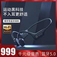 耳機 藍牙耳機 藍芽耳機SANAG A5S 骨傳導藍牙耳機不入耳無線運動型新概念掛耳式超長待機