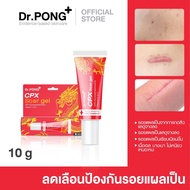 Dr.PONG CPX Scar gel เจลลดเลือนป้องกันรอยแผลเป็นทางการแพทย์