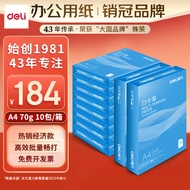 得力（deli）白令海A4打印纸 70g500张*10包一箱 双面高性价比复印纸 整箱5000张 7755【经济热销】