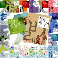 Sogang Korean Student's book + Workbook 1A/1B/2A/2B/3A/3B/4A/4B/5A/5B