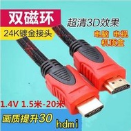 高品質 HDMI圓線 1.4版 HDMI線 支援3D 圓線 1080P HDMI公對公 雙磁環隔離網 鍍金接頭 約20米