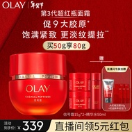 玉兰油（OLAY）超红瓶信号霜乳液面霜50g大红瓶面霜提拉紧致抗皱面霜新年礼物