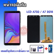 หน้าจอA750 จอA7 2018 LCD Samsung A750 / A7 (2018) ✔หน้าจอ+ทัช💥แถมฟิล์มกระจก+ชุดไขควง💥