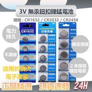 小米 鈕扣電池 3V無汞鈕扣鋰錳電池 CR2450/CR2032/CR1632