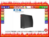 【GT電通】EATON 伊頓飛瑞 A-1000 A1000 (1KVA/Off-line離線式) 全新UPS不斷電系統