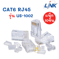 LINK CAT6 RJ45 PLUG รุ่น US-1002 (แพ็ค 10 ชิ้น) สีใส หัวแลน