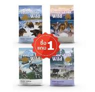 (ซื้อ 1 แถม 1) Taste of the wild อาหารสุนัข เกรดพรีเมี่ยม นำเข้าจากอเมริกา ขนาด 680 g