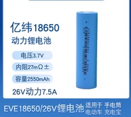 EVE億緯18650鋰電池2550mAh(平頭)-最少買5粒