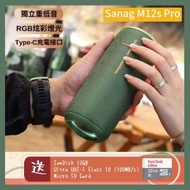 Sanag - 無線戶外便攜式藍牙喇叭（墨綠色）M12s PRO｜戶外喇叭｜藍牙喇叭｜無線喇叭｜喇叭｜音響｜防水喇叭｜便攜式喇叭｜音箱｜便攜喇叭｜擴音器
