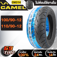 ยางนอก CAMEL ลาย CM314 (ไม่ต้องใช้ยางใน) ยางนอกมอเตอร์ไซค์ สำหรับรถที่ใช้ขอบ 12 เส้น เลือกเบอร์ด้านใน