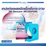 3M Nexcare Micropore ไมโครพอร์ เทปแต่งแผลชนิดเยื่อกระดาษ ไม่ระคายเคืองผิว พร้อมแท่นตัดเทปในตัว ใช้งานสะดวก