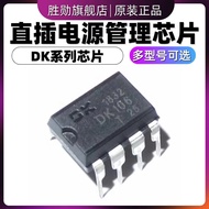 DK106 DK112 DK124 DK125 DK1203 DIP-8 Switching Power Chip IC Original Authentic