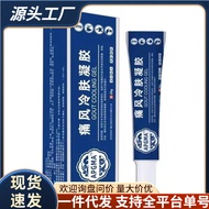 One Piece Shipment APGAR APGAR Painful Air-Cooled Skin Gel Supports Kuaishou Tik Tok Multi-Secret On