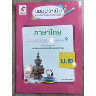 Thai Language Learning Evaluation And Recording Form For Mathayom2 Ajarn