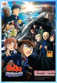 DVD เสียงไทยมาสเตอร์ หนังการ์ตูน หนังใหม่ Detective Conan The Movie 26 Black Iron Submarine ยอดนักสืบจิ๋วโคนัน เดอะมูฟวี่ 26 มฤตยูใต้น้ำทมิฬ