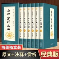 Mandarin book puisi tang shi song ci yuan qu 1 set of 6 books weighing 1.8 kilos